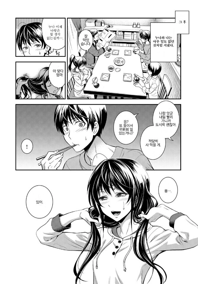 누나랑 지하철 타는 만화.manga - 이미지 8