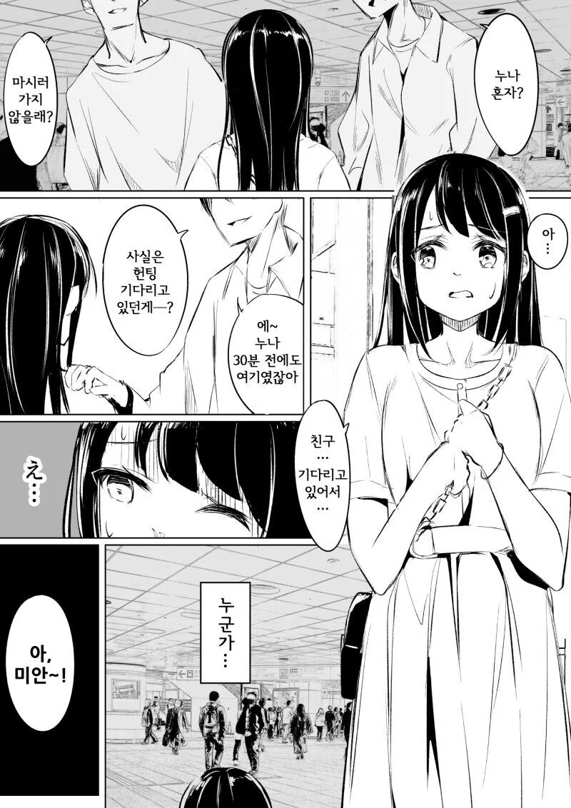백합)헌팅 당하는걸 구해주는.manhwa