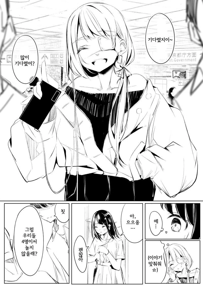 백합)헌팅 당하는걸 구해주는.manhwa - 이미지 2