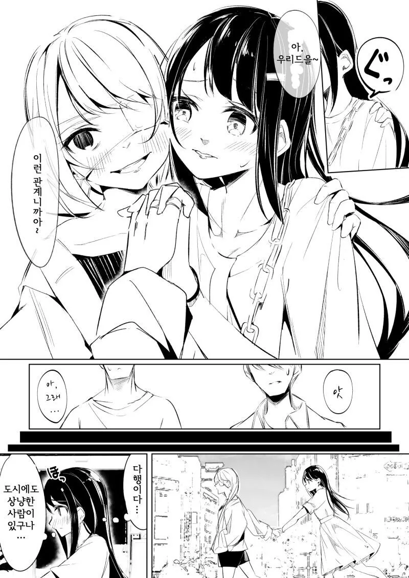 백합)헌팅 당하는걸 구해주는.manhwa - 이미지 3