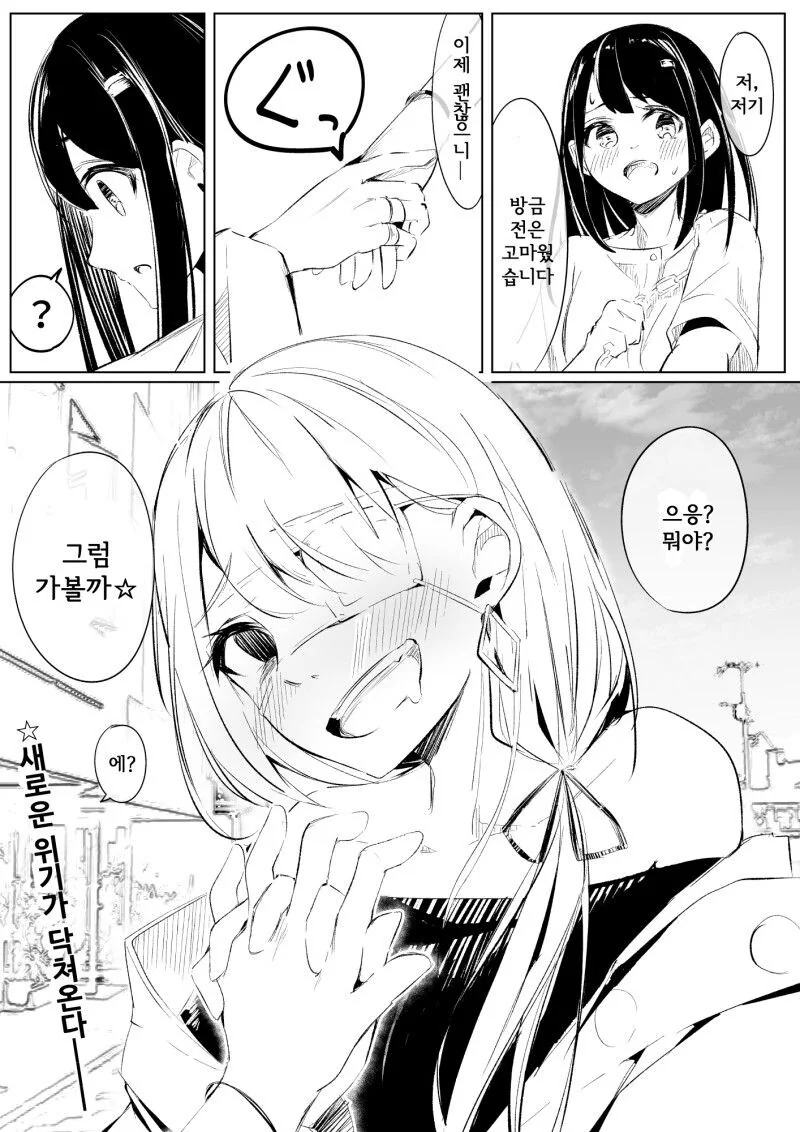 백합)헌팅 당하는걸 구해주는.manhwa - 이미지 4