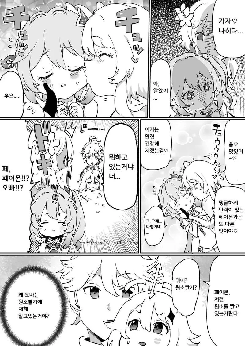 원신) 이세계 인간에게 정말 중요한 의식...manhwa - 이미지 3