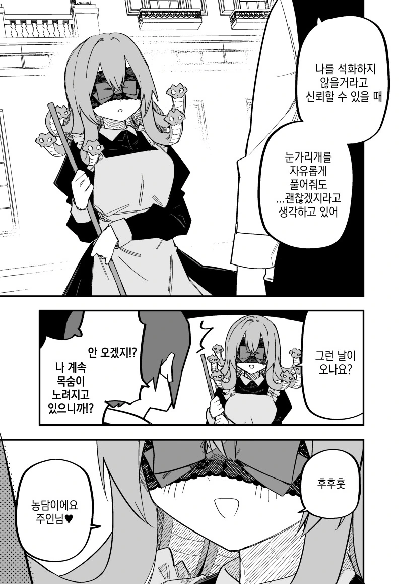 회유책을 사용하는 메두사 ㄴㅇ 만화 - 이미지 3