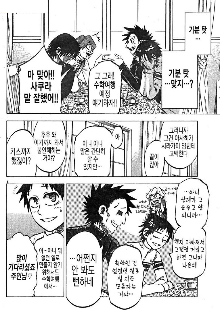 메이드 카페에서 여선생을 만난 만화 - 이미지 8