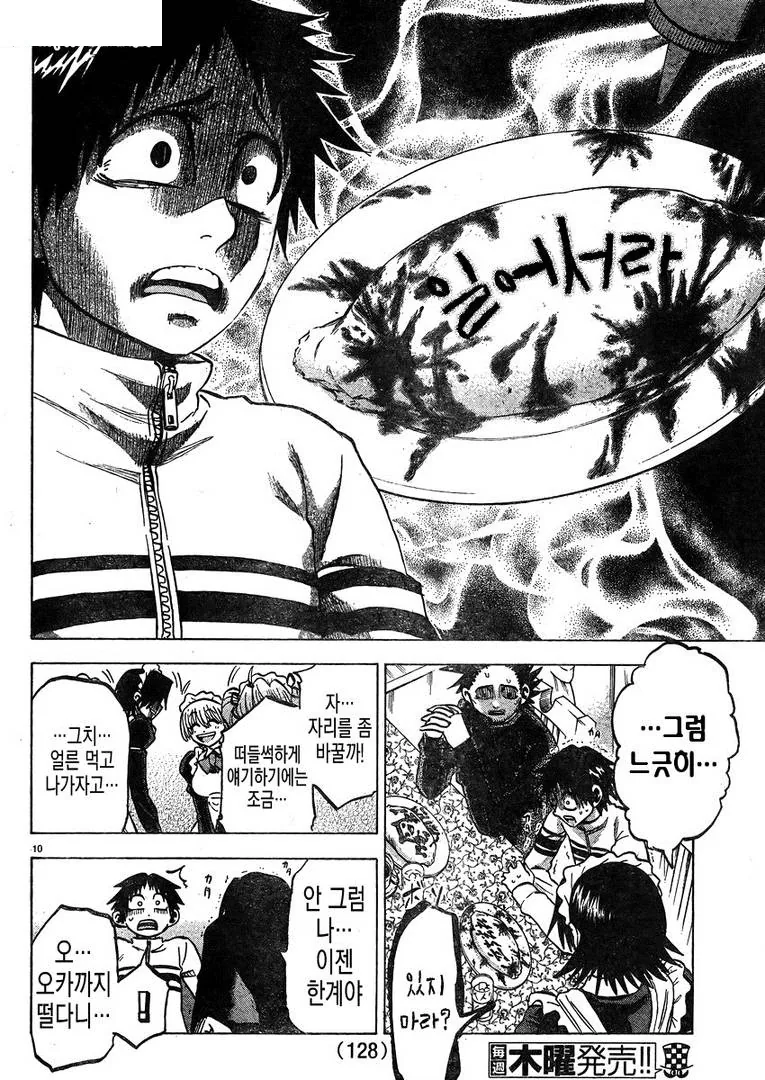 메이드 카페에서 여선생을 만난 만화 - 이미지 10
