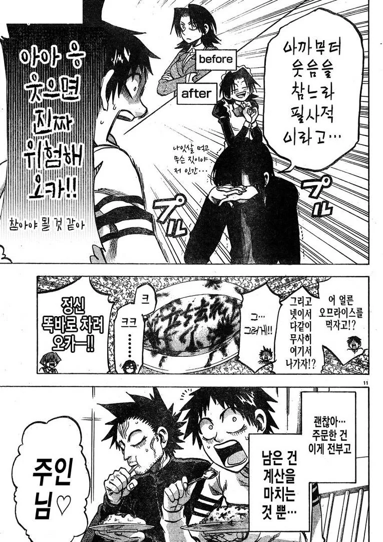 메이드 카페에서 여선생을 만난 만화 - 이미지 11