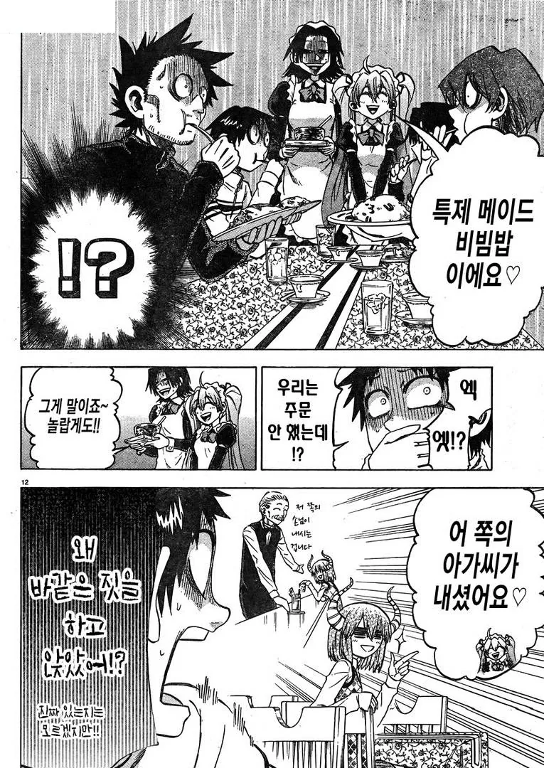 메이드 카페에서 여선생을 만난 만화 - 이미지 12
