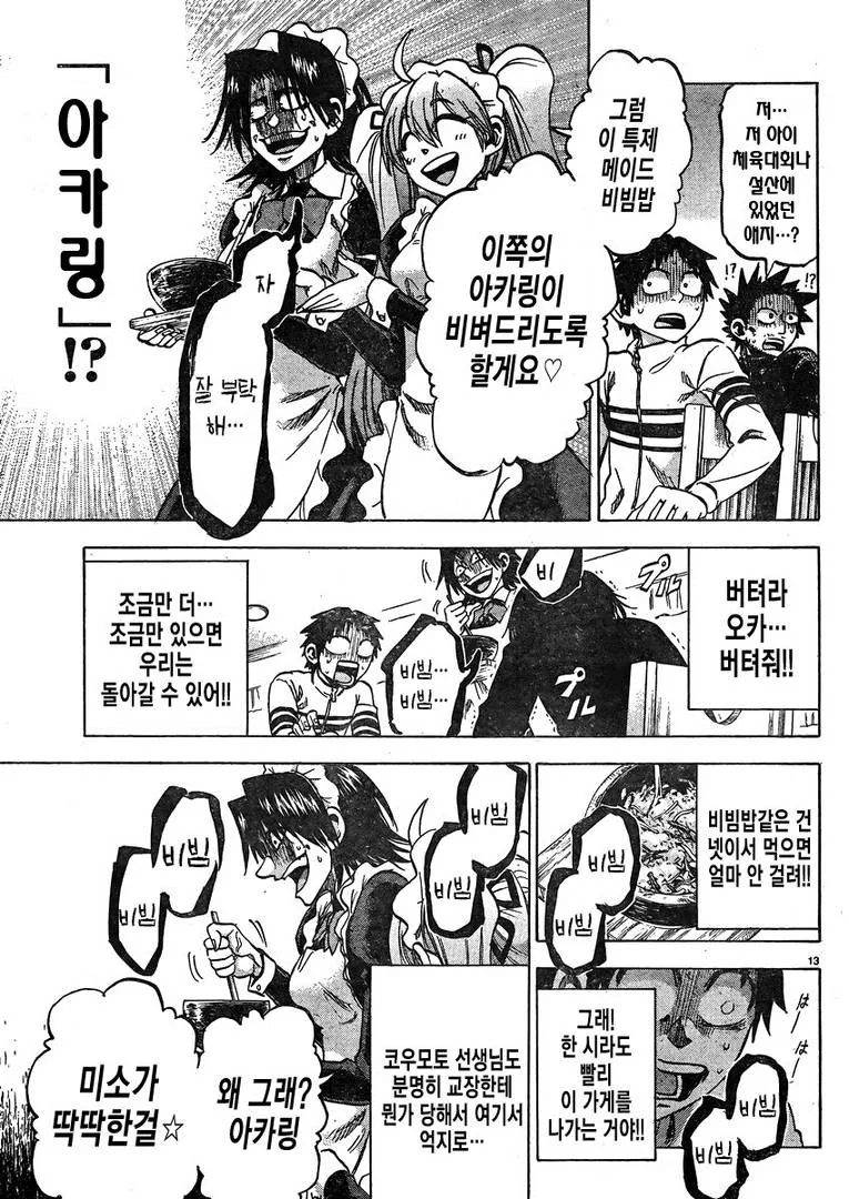 메이드 카페에서 여선생을 만난 만화 - 이미지 13