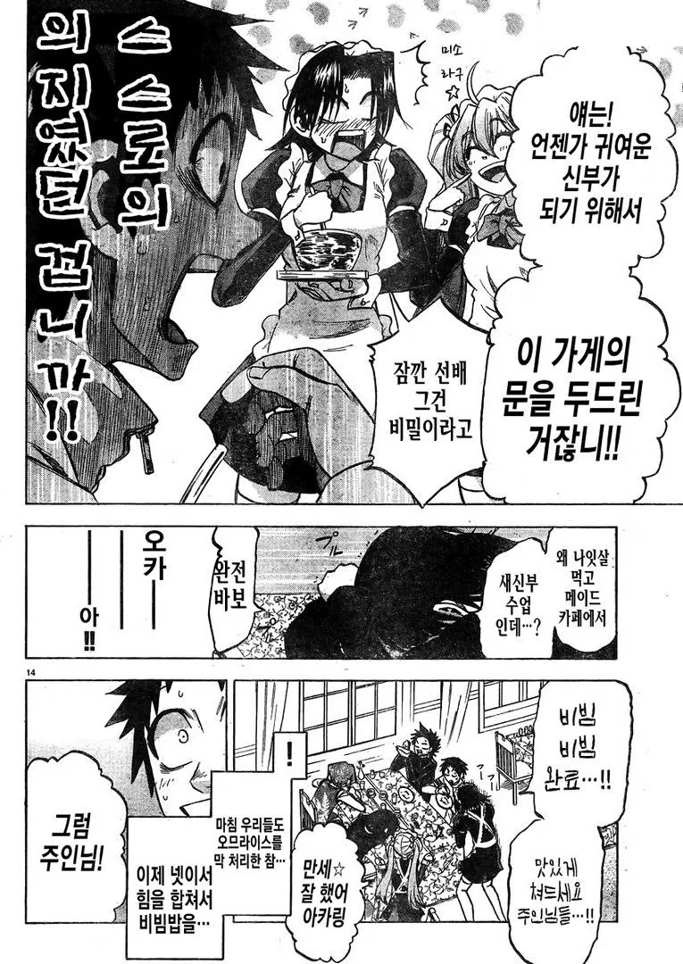 메이드 카페에서 여선생을 만난 만화 - 이미지 14