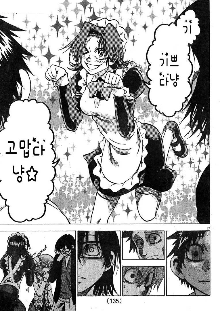 메이드 카페에서 여선생을 만난 만화 - 이미지 17