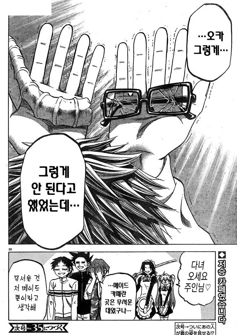 메이드 카페에서 여선생을 만난 만화 - 이미지 19