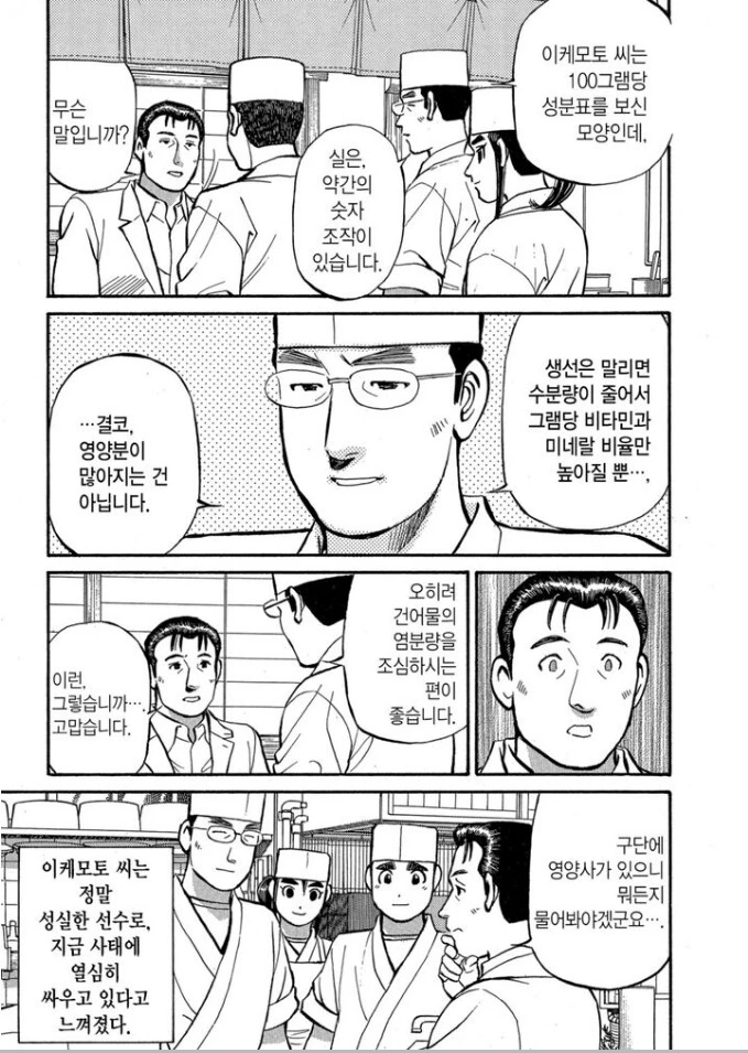 은근히 착각하는 사람이 많다는 건조 식품의 영양분.manga - 이미지 2