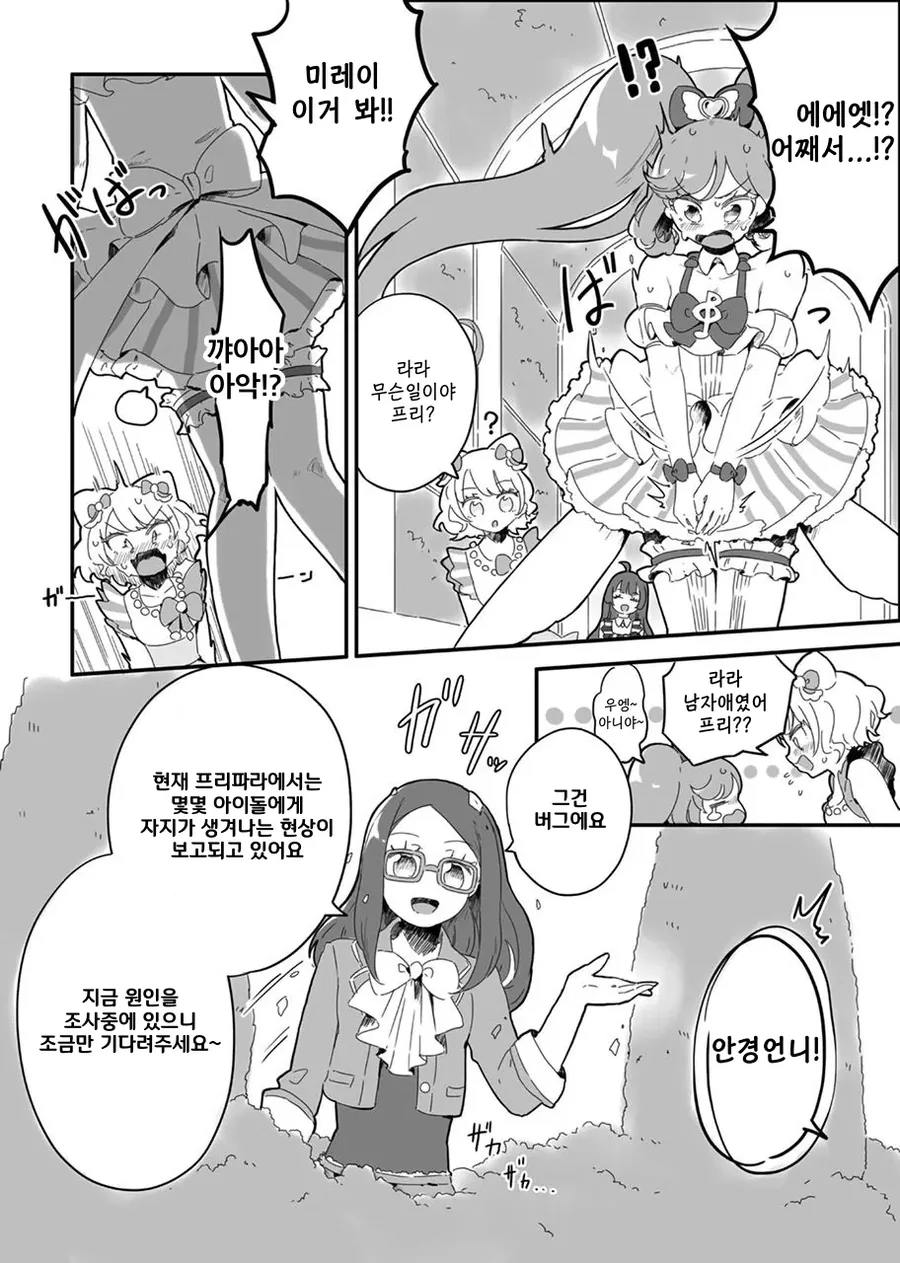버그로 ㅈㅈ가 생기는 만화