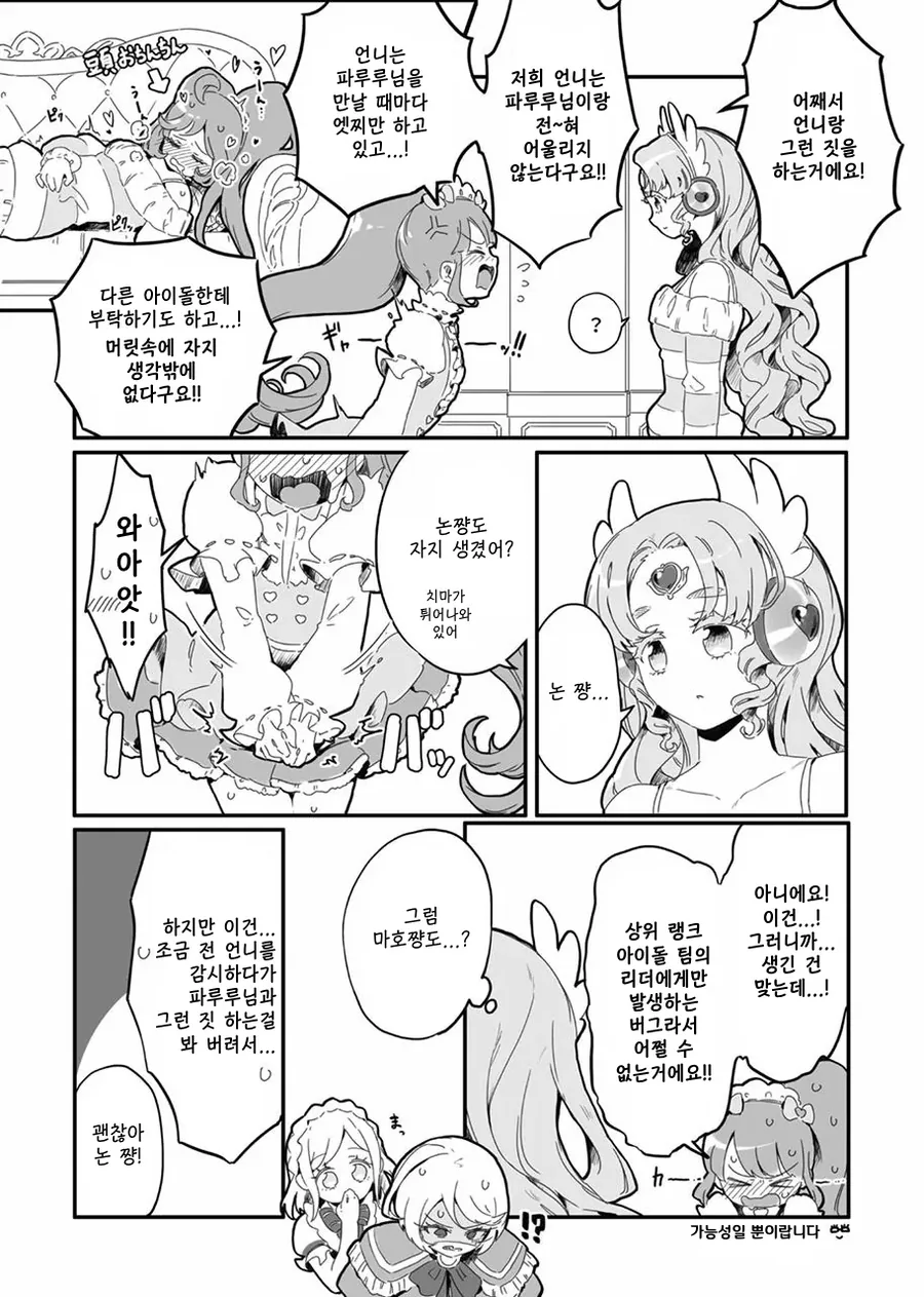 버그로 ㅈㅈ가 생기는 만화 - 이미지 7