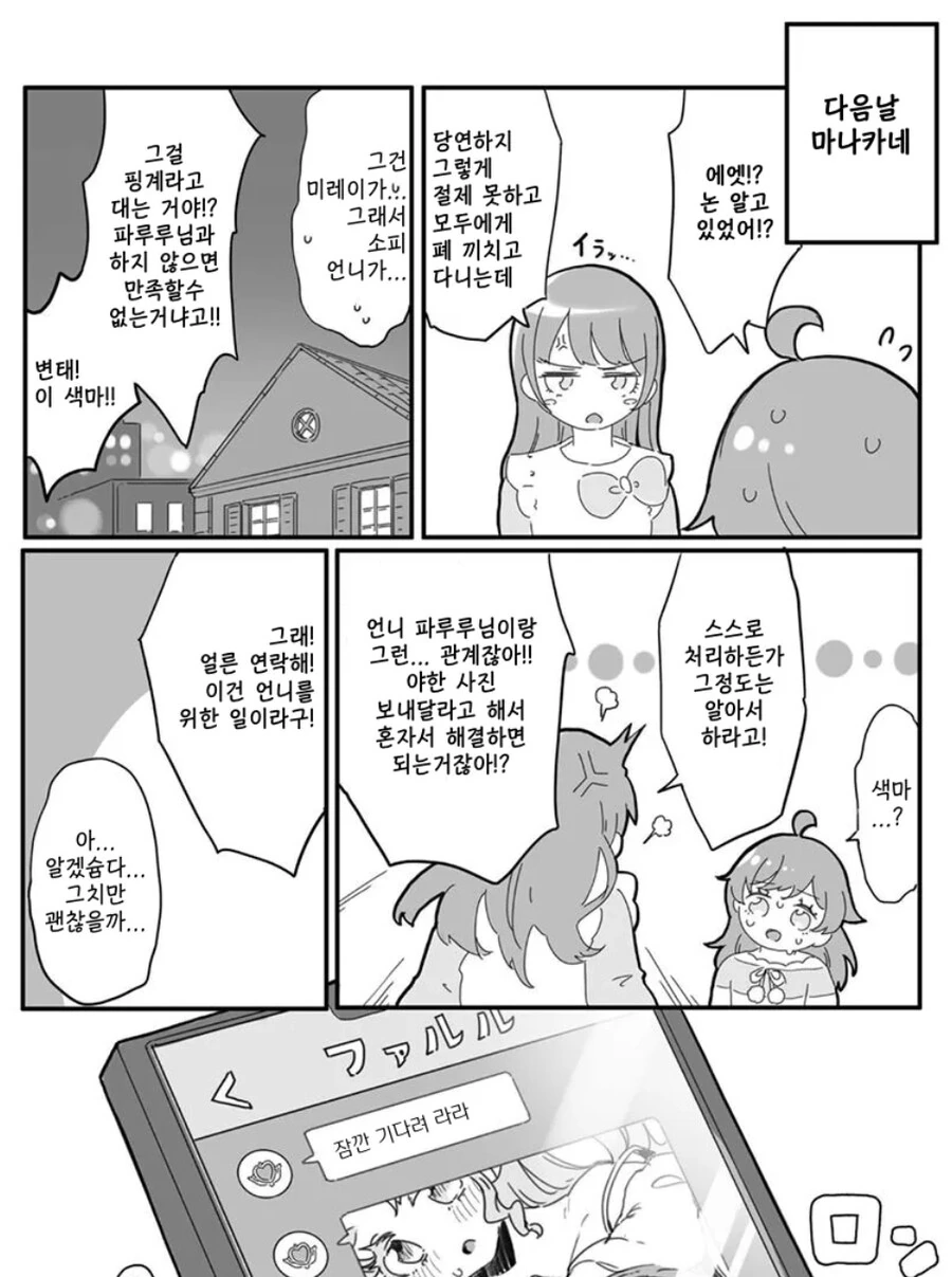 버그로 ㅈㅈ가 생기는 만화 - 이미지 8