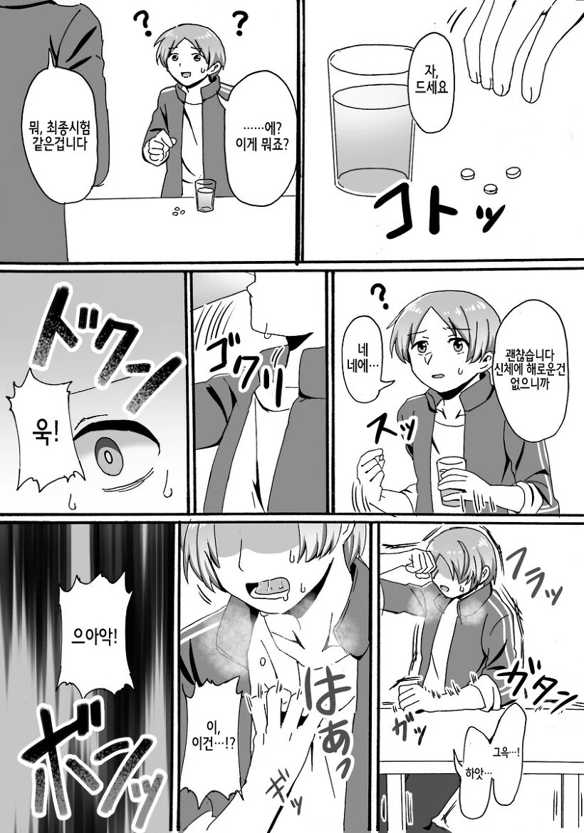 남자가 아이돌 오디션에 합격한.MANGA - 이미지 2