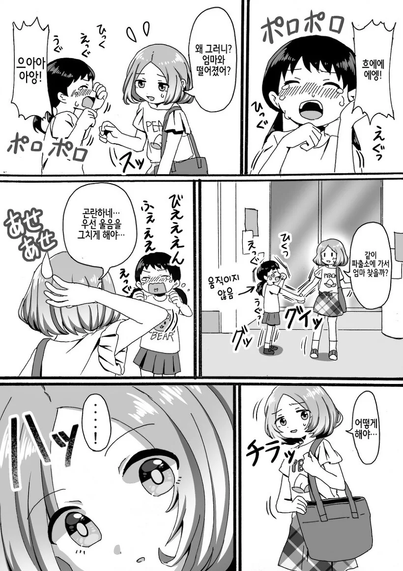 남자가 아이돌 오디션에 합격한.MANGA - 이미지 6
