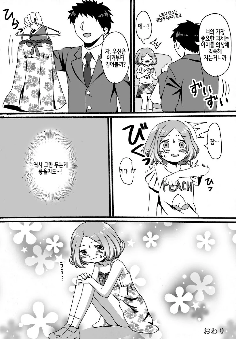 남자가 아이돌 오디션에 합격한.MANGA - 이미지 9