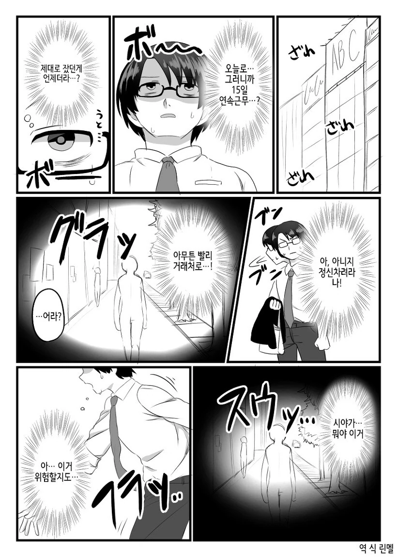남자가 아이돌 오디션에 합격한.MANGA - 이미지 10