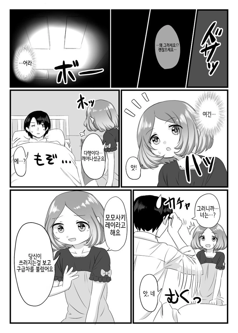 남자가 아이돌 오디션에 합격한.MANGA - 이미지 11