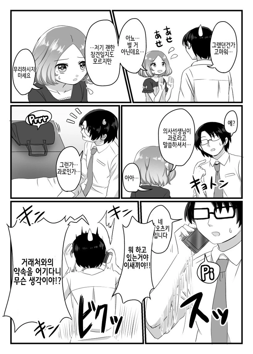 남자가 아이돌 오디션에 합격한.MANGA - 이미지 12