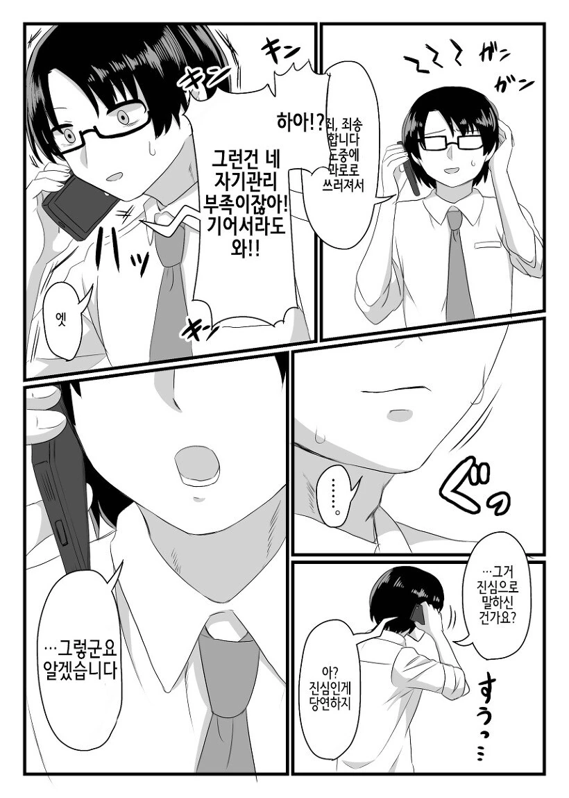 남자가 아이돌 오디션에 합격한.MANGA - 이미지 13
