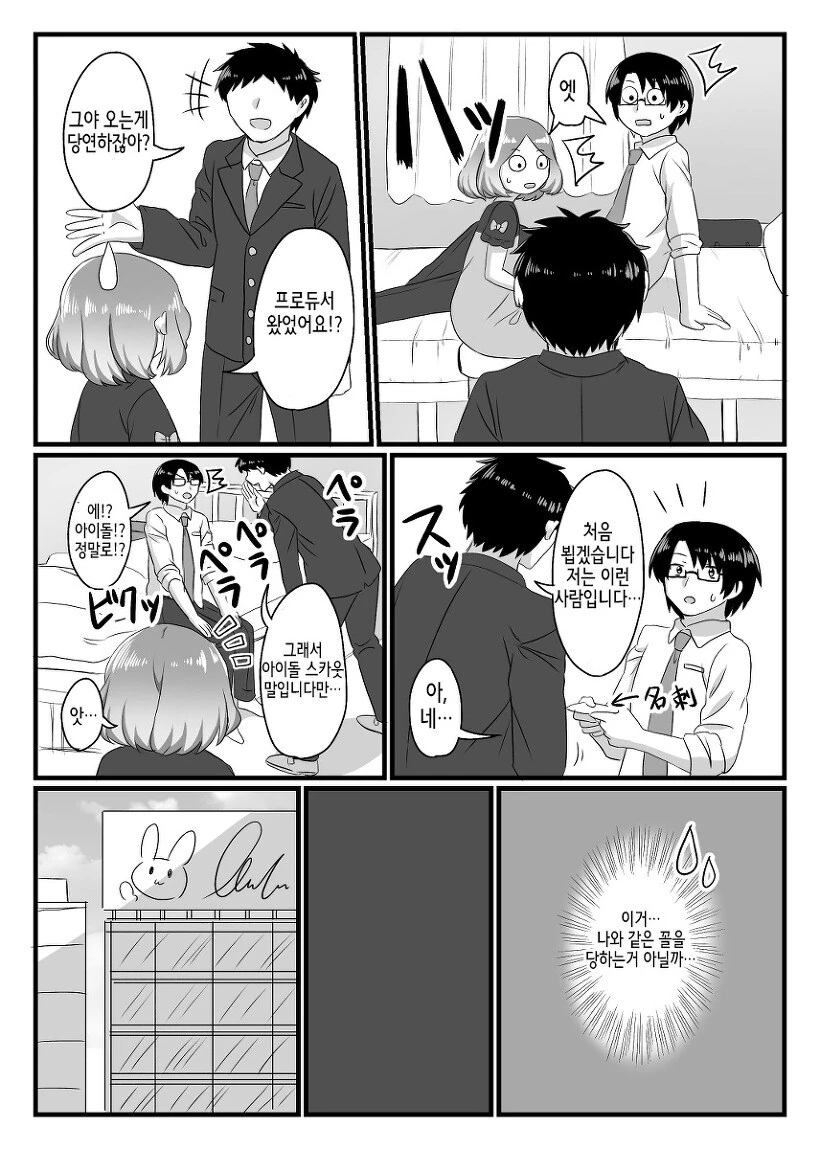 남자가 아이돌 오디션에 합격한.MANGA - 이미지 16