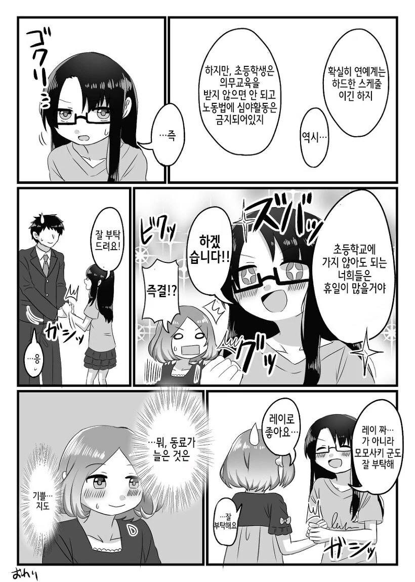 남자가 아이돌 오디션에 합격한.MANGA - 이미지 18