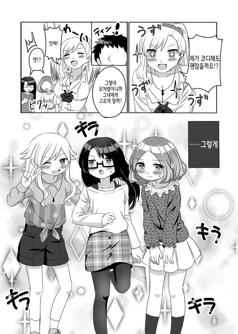 남자가 아이돌 오디션에 합격한.MANGA - 이미지 21