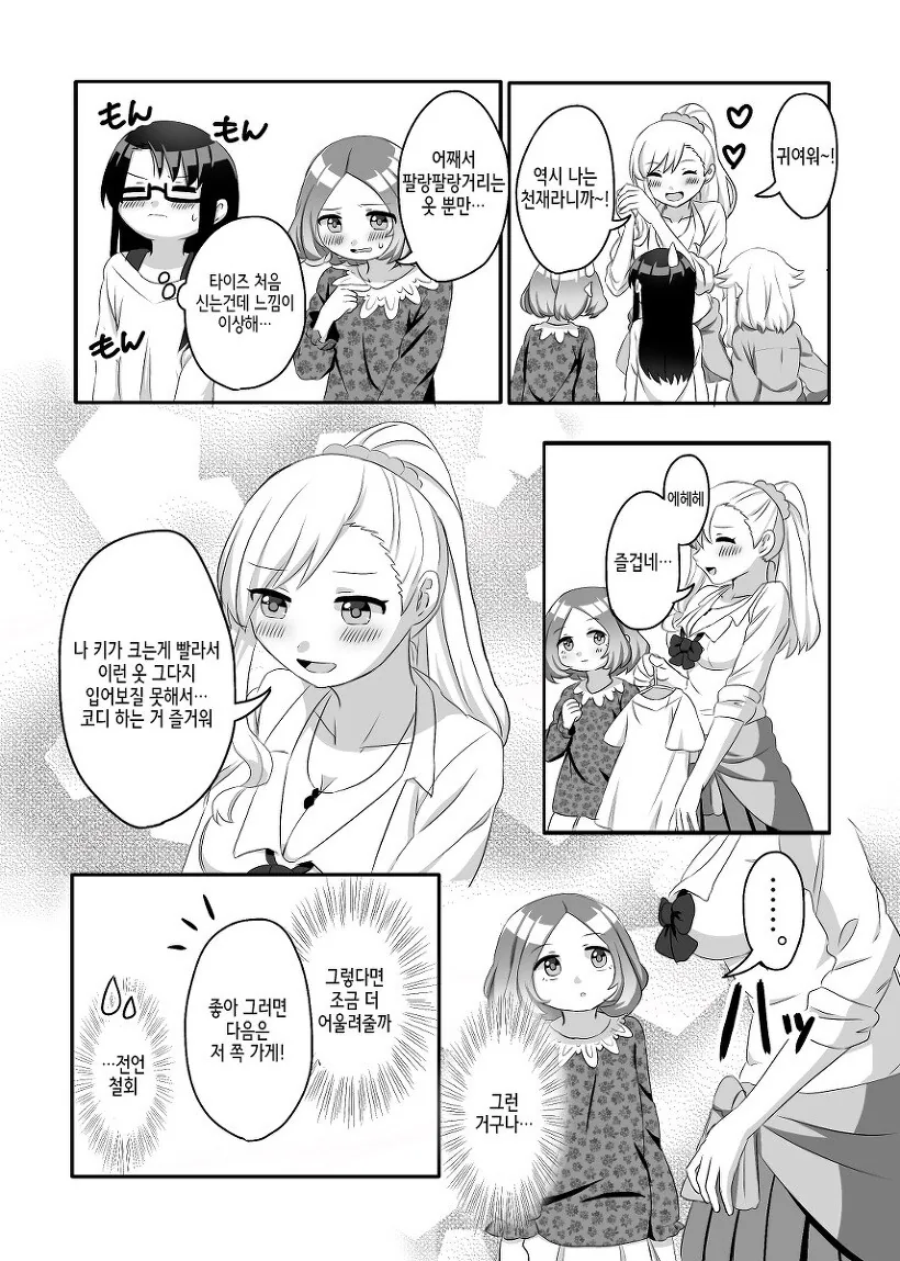 남자가 아이돌 오디션에 합격한.MANGA - 이미지 22