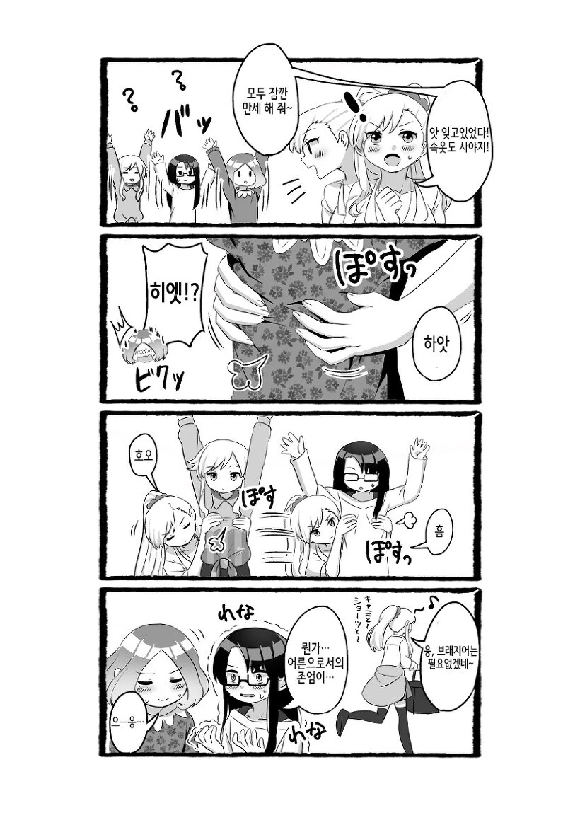 남자가 아이돌 오디션에 합격한.MANGA - 이미지 23