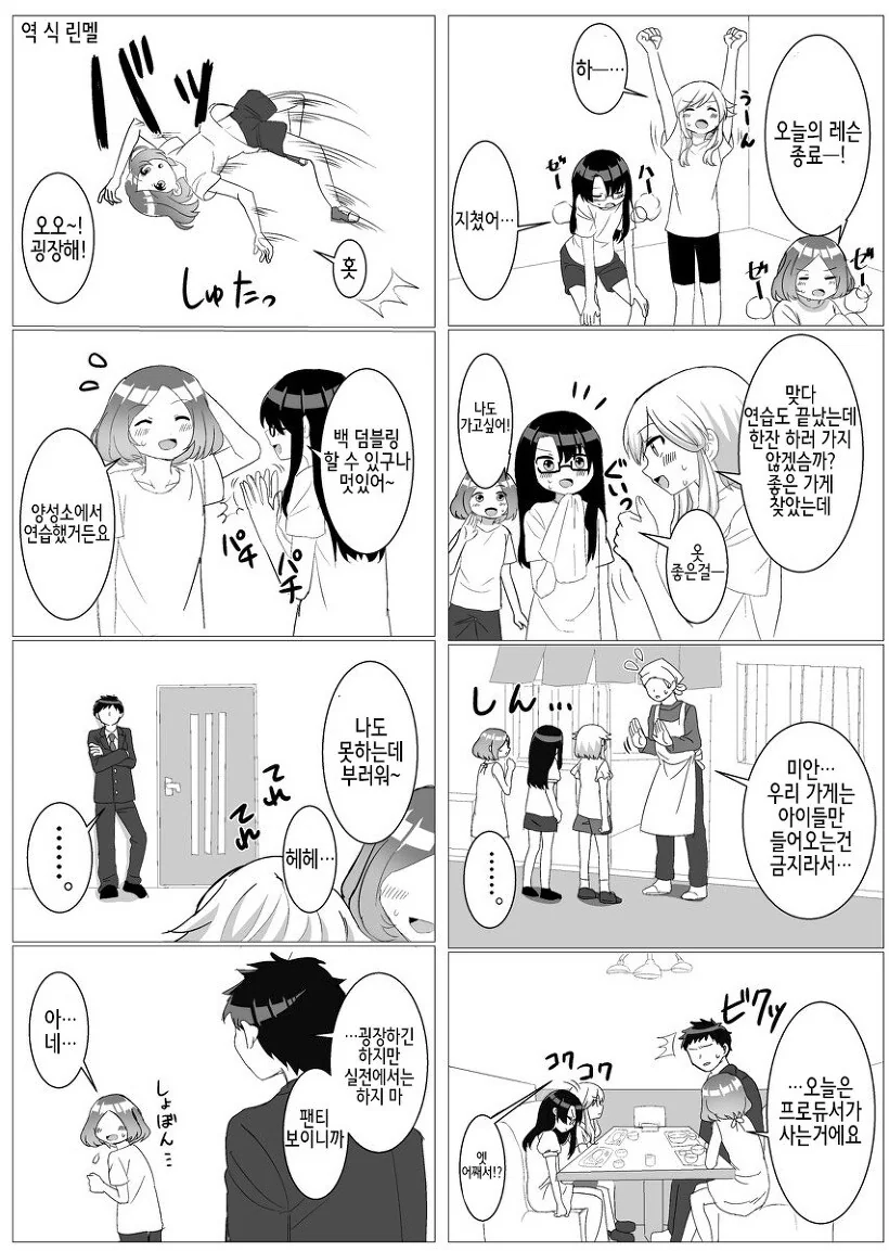 남자가 아이돌 오디션에 합격한.MANGA - 이미지 24