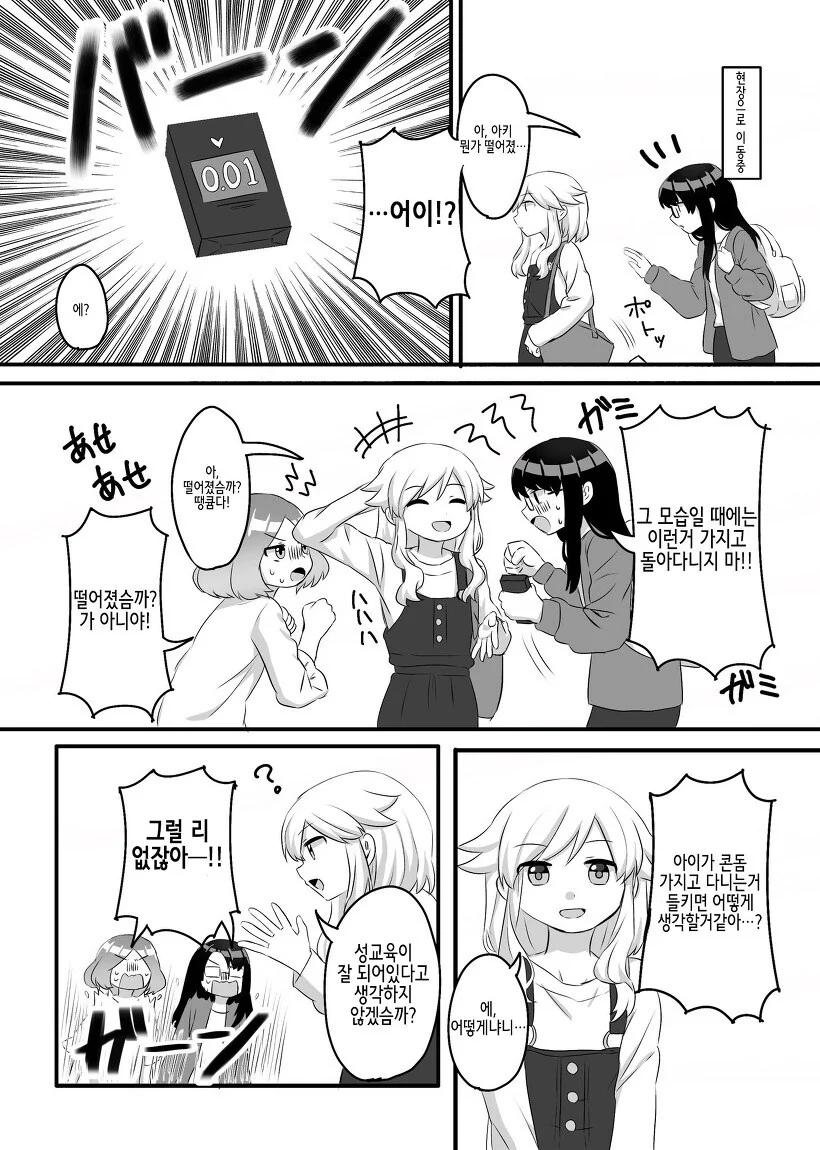남자가 아이돌 오디션에 합격한.MANGA - 이미지 25