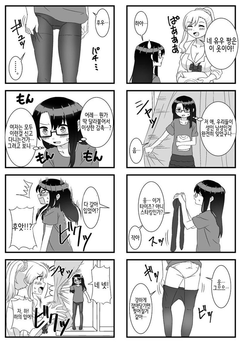 남자가 아이돌 오디션에 합격한.MANGA - 이미지 26