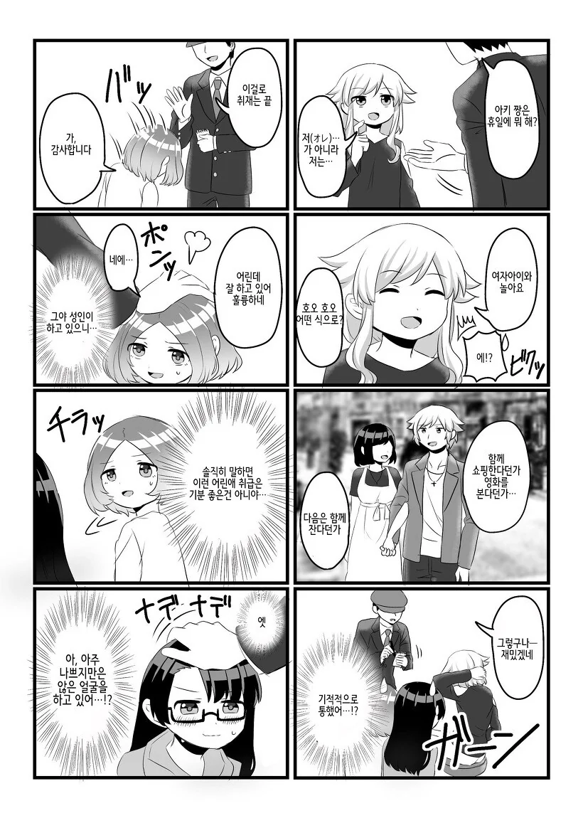 남자가 아이돌 오디션에 합격한.MANGA - 이미지 28