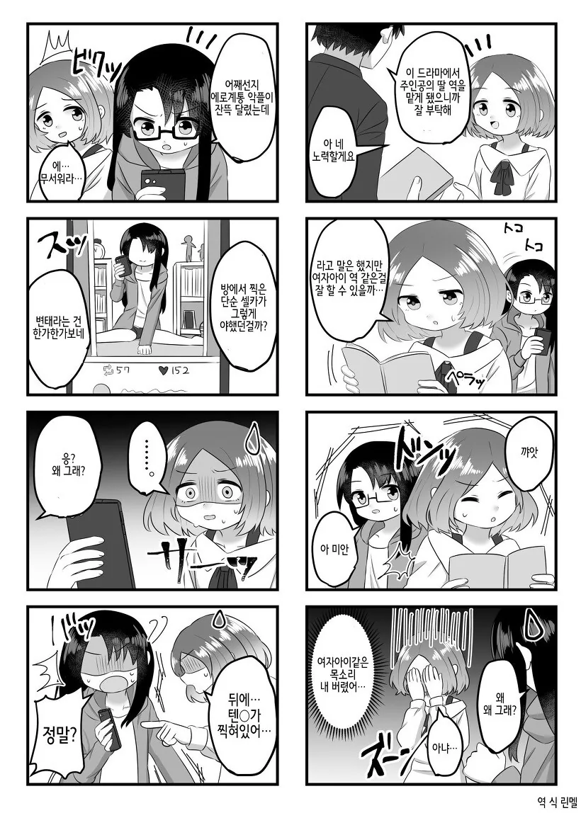 남자가 아이돌 오디션에 합격한.MANGA - 이미지 33