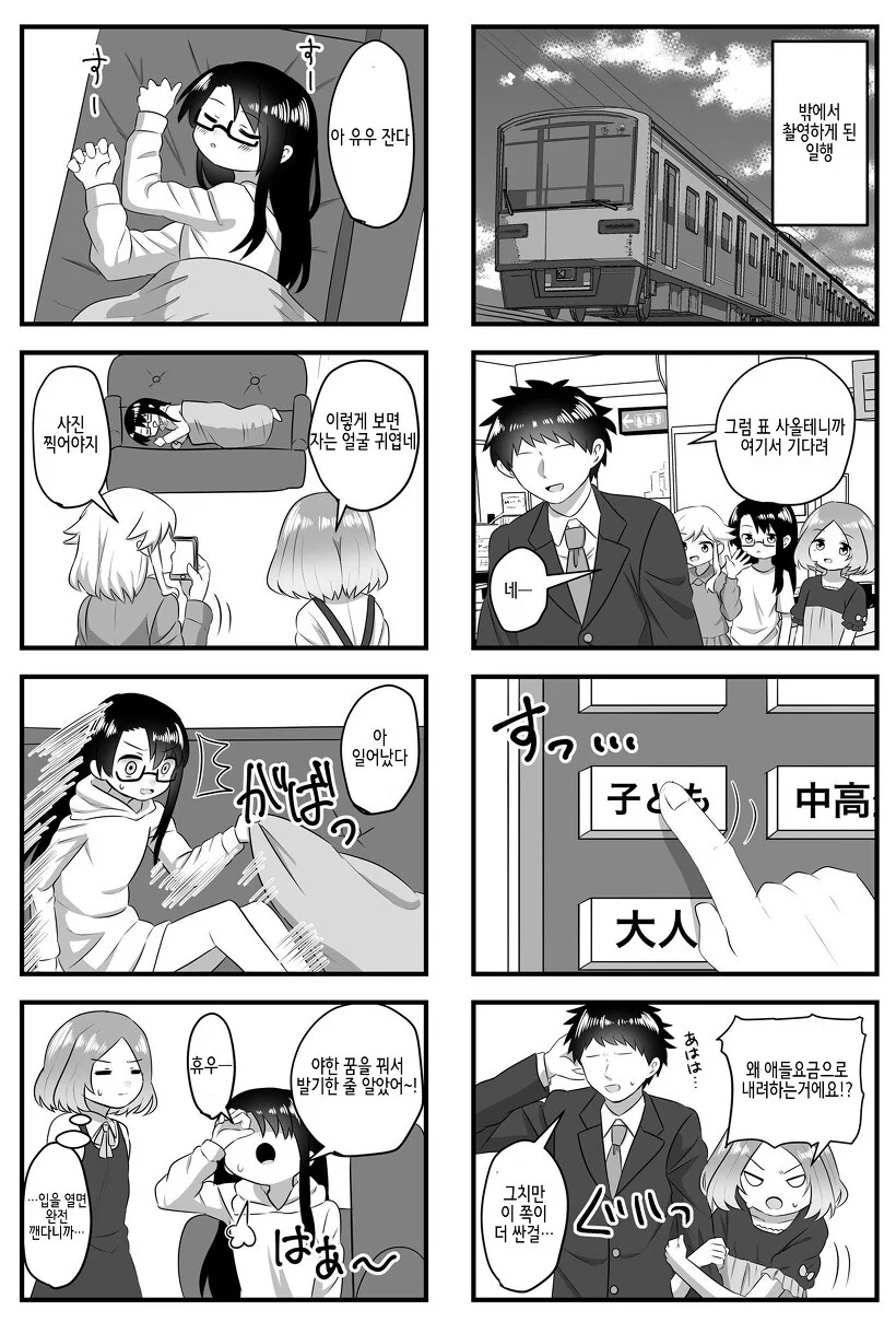 남자가 아이돌 오디션에 합격한.MANGA - 이미지 34
