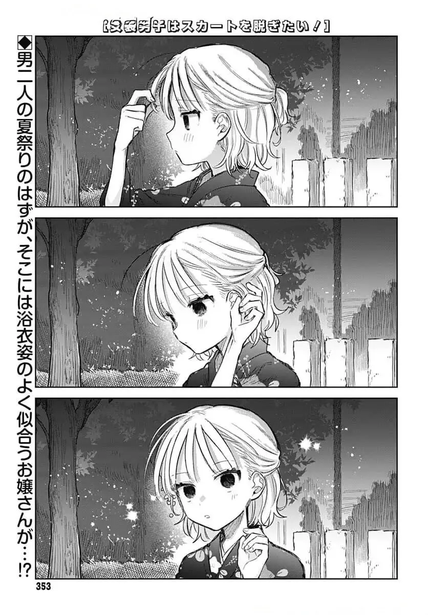 순애) 여름축제 데이트.manhwa
