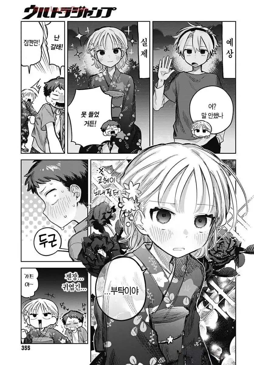 순애) 여름축제 데이트.manhwa - 이미지 3