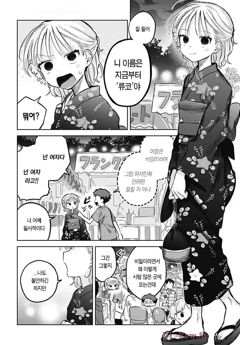 순애) 여름축제 데이트.manhwa - 이미지 4
