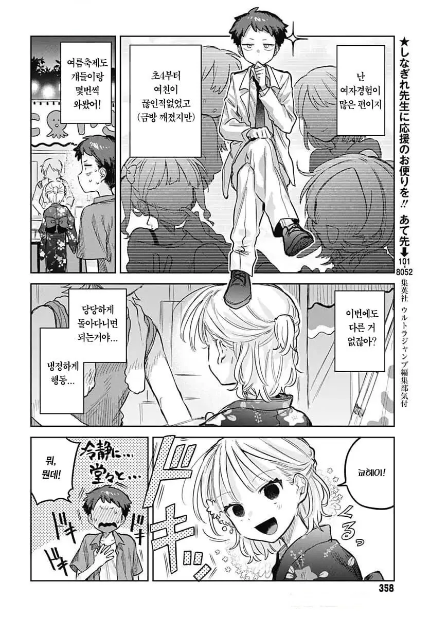 순애) 여름축제 데이트.manhwa - 이미지 6