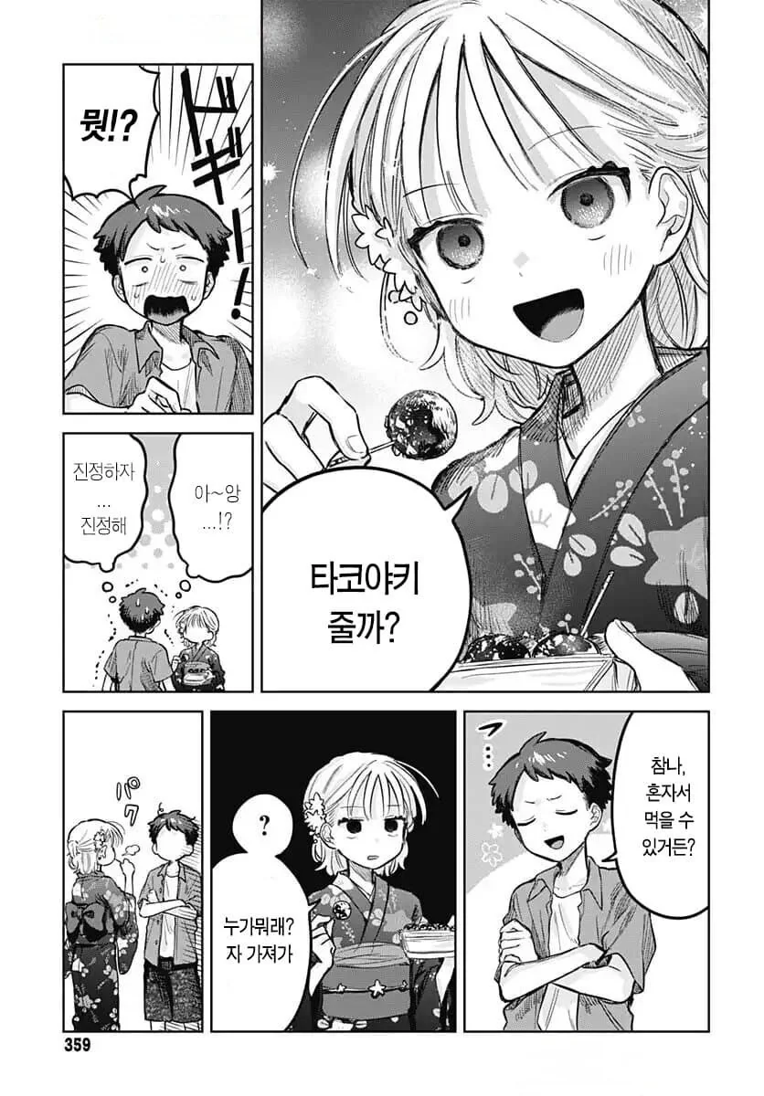 순애) 여름축제 데이트.manhwa - 이미지 7