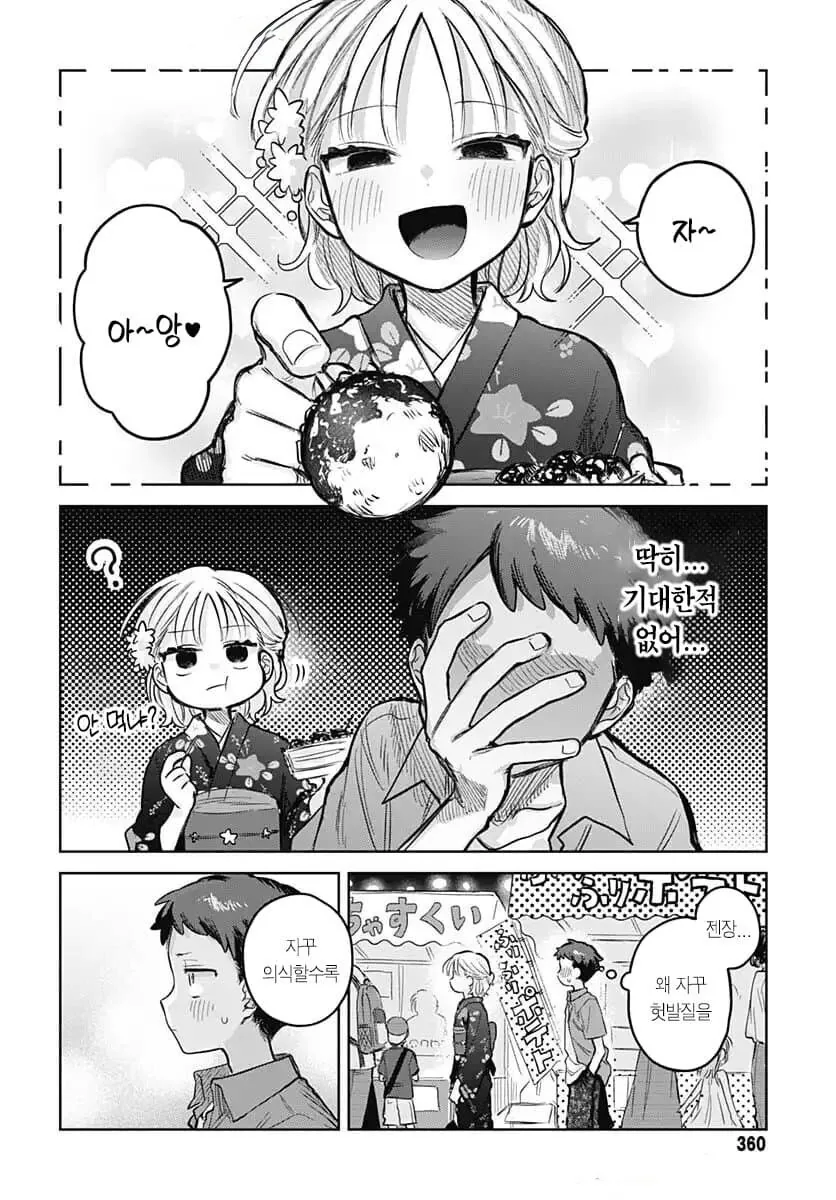 순애) 여름축제 데이트.manhwa - 이미지 8