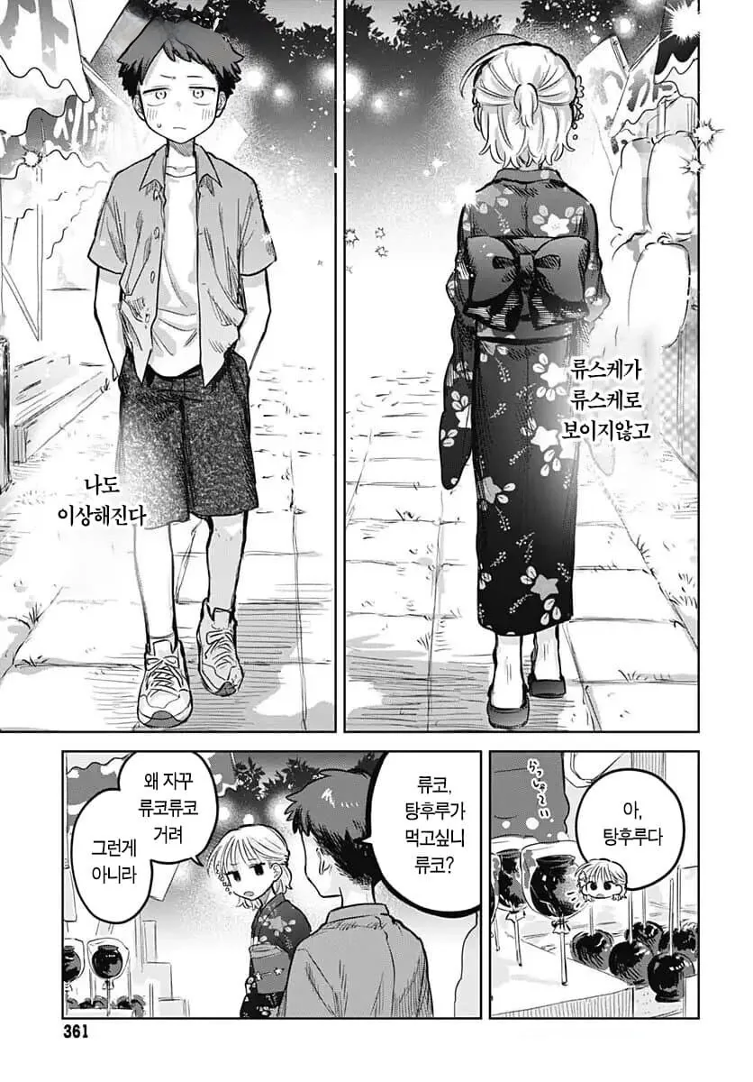 순애) 여름축제 데이트.manhwa - 이미지 9