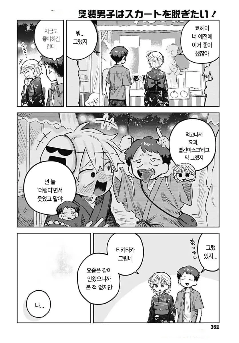 순애) 여름축제 데이트.manhwa - 이미지 10