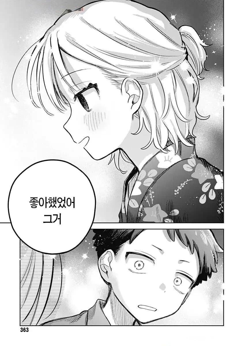 순애) 여름축제 데이트.manhwa - 이미지 11
