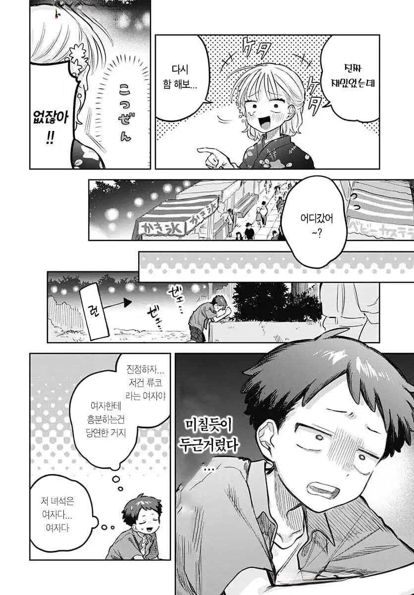 순애) 여름축제 데이트.manhwa - 이미지 12