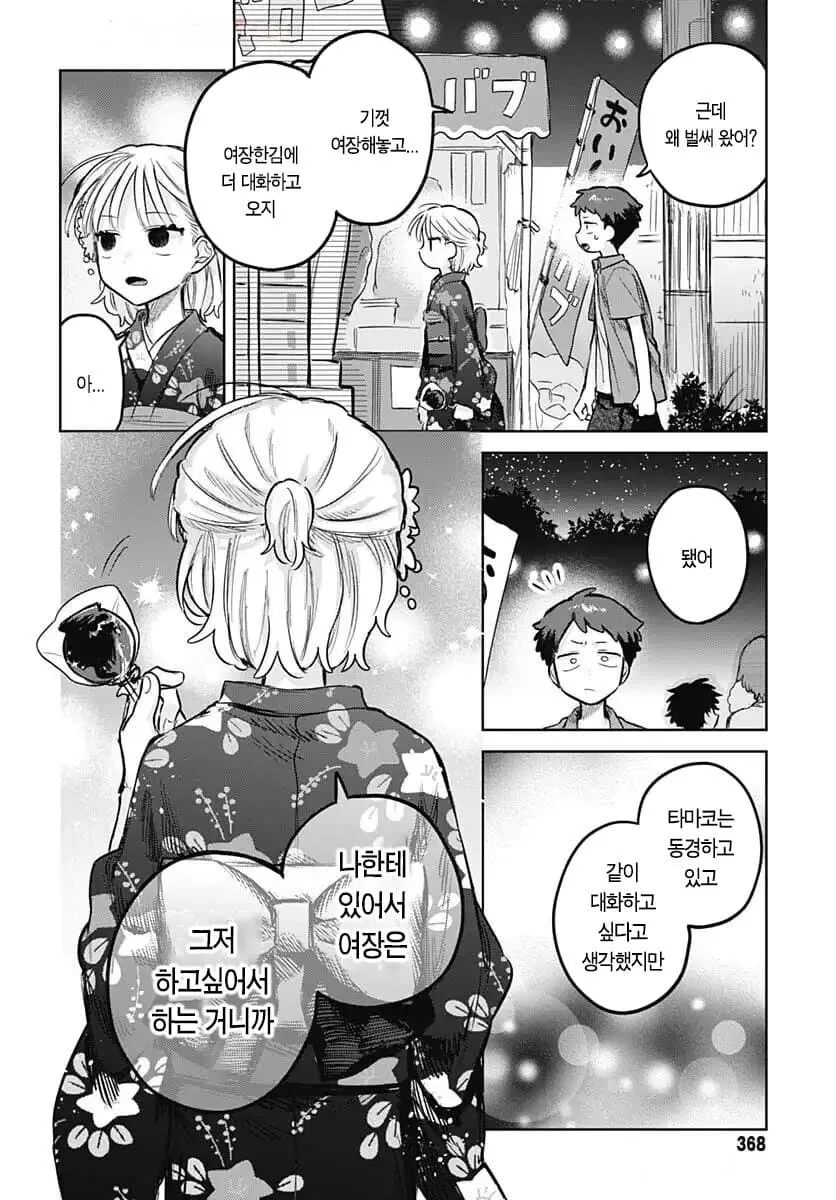 순애) 여름축제 데이트.manhwa - 이미지 16