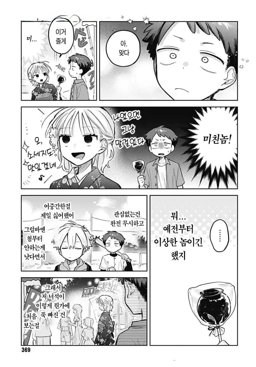 순애) 여름축제 데이트.manhwa - 이미지 17