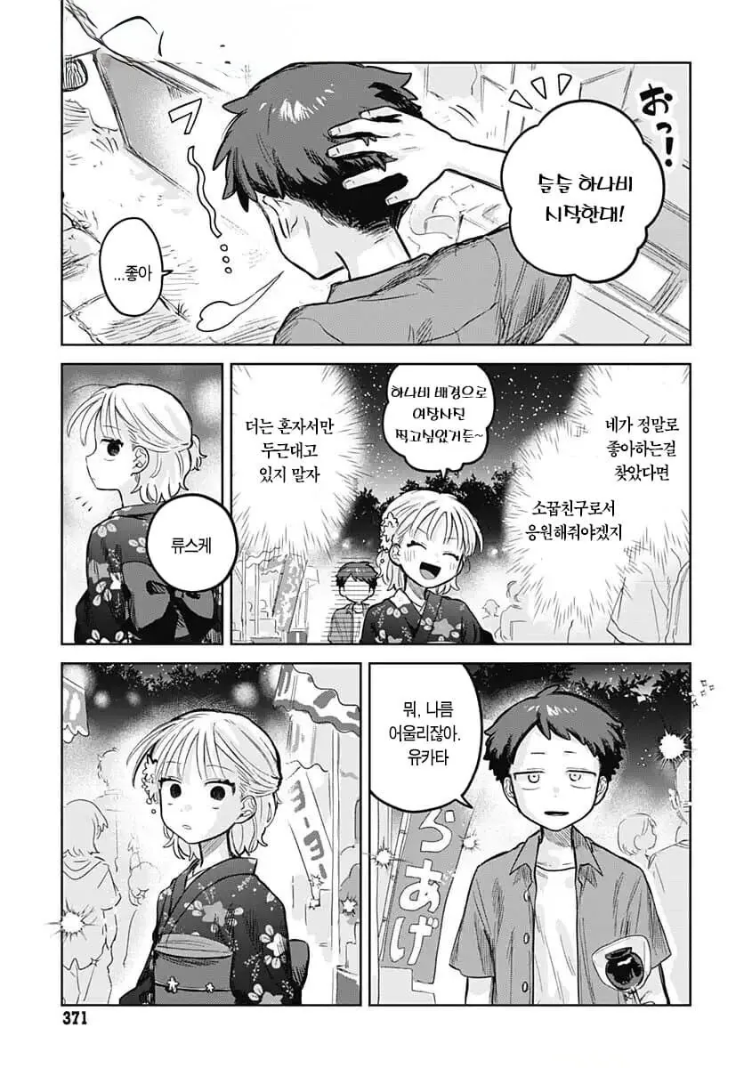 순애) 여름축제 데이트.manhwa - 이미지 19